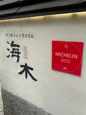 해목 사진