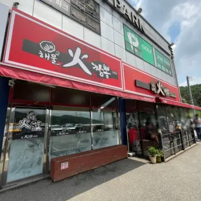 해물화짬뽕 1호점 사진