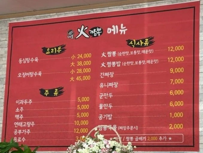 해물화짬뽕 1호점 사진 2