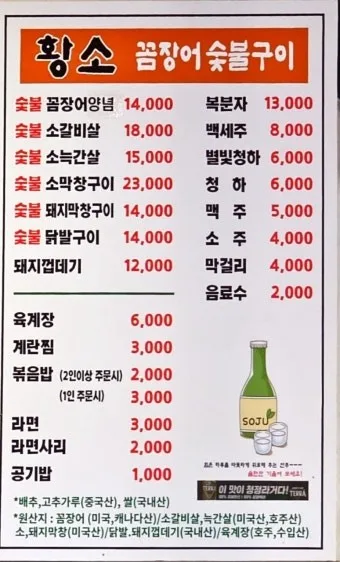황소꼼장어숯불구이 사진 2