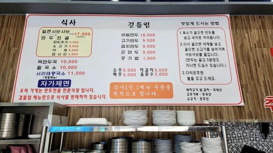 남촌왕만두 본점 사진 2