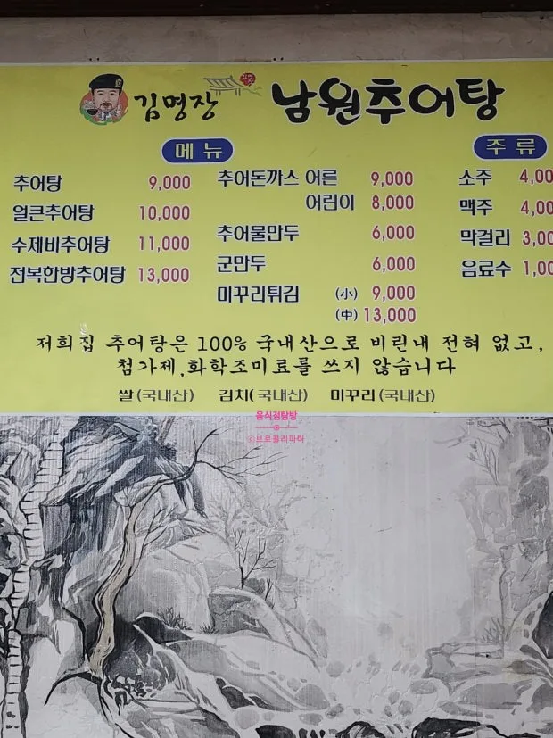 김명장남원추어탕 사진 2