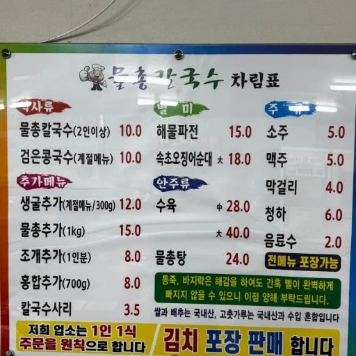 물총칼국수 본점 사진 2