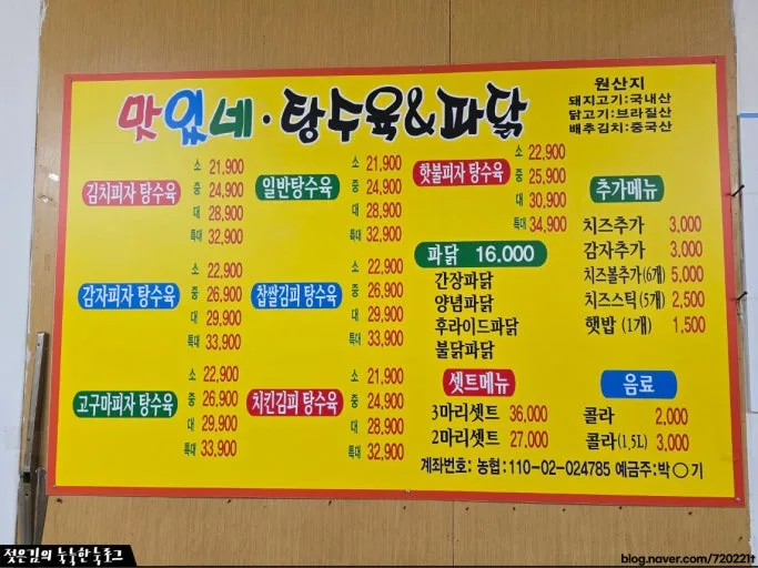 맛있네탕수육&파닭 사진 2