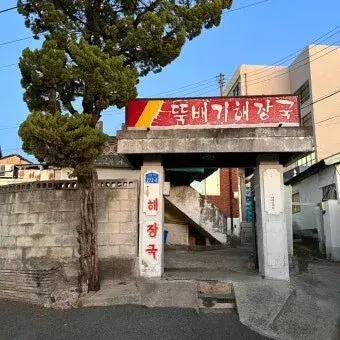 성환뚝배기해장국 사진