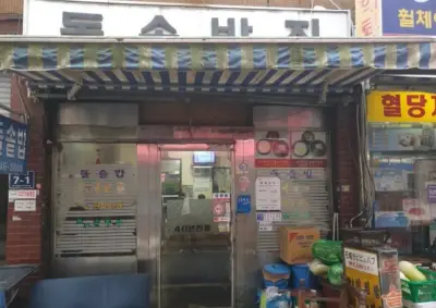 돌솥밥집 사진