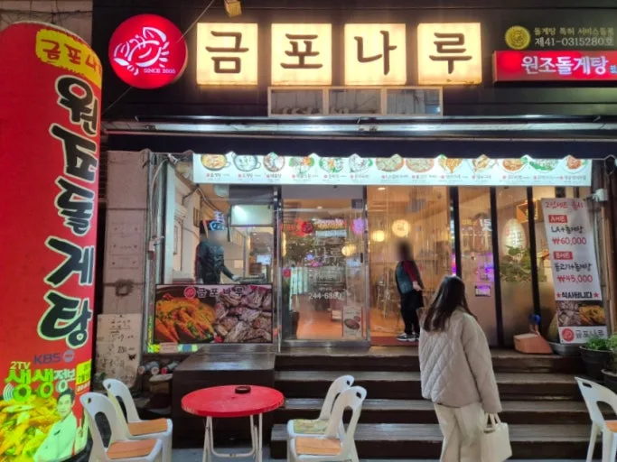 금포나루 사진 2